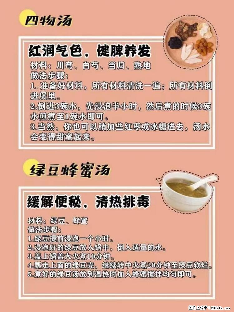 适合女生的12道养生食谱，吃出好气色。 - 新手上路 - 韶关生活社区 - 韶关28生活网 sg.28life.net