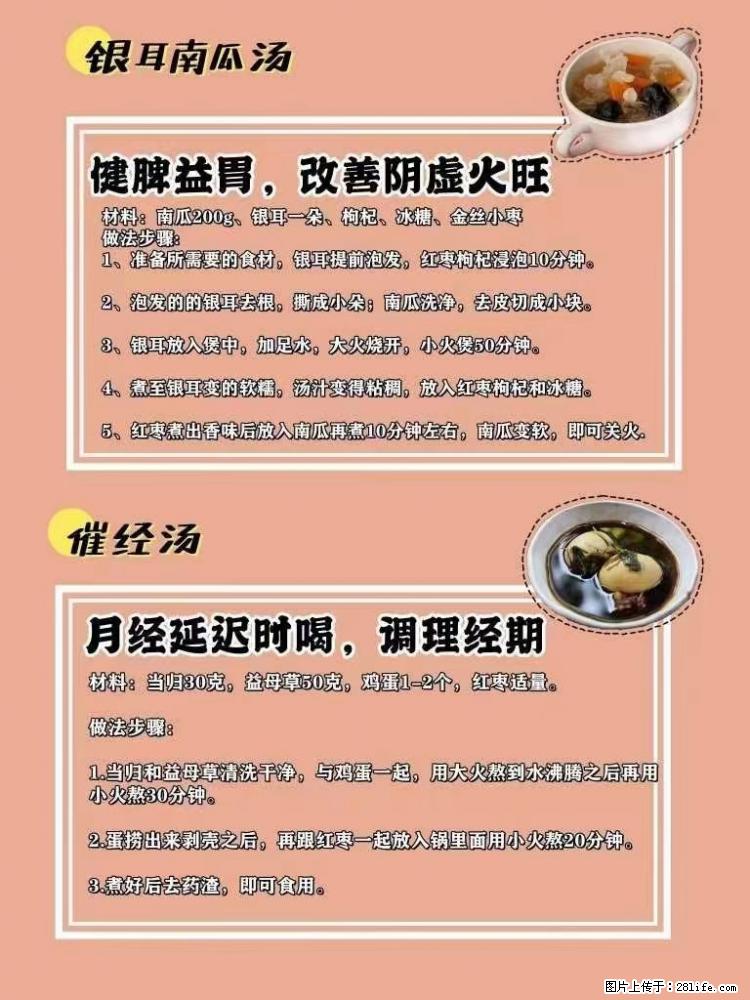 适合女生的12道养生食谱，吃出好气色。 - 新手上路 - 韶关生活社区 - 韶关28生活网 sg.28life.net