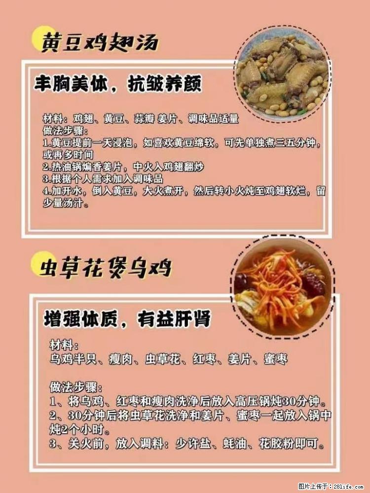 适合女生的12道养生食谱，吃出好气色。 - 新手上路 - 韶关生活社区 - 韶关28生活网 sg.28life.net