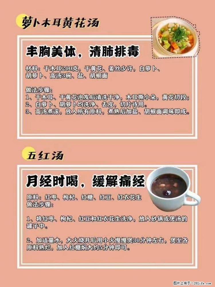 适合女生的12道养生食谱，吃出好气色。 - 新手上路 - 韶关生活社区 - 韶关28生活网 sg.28life.net