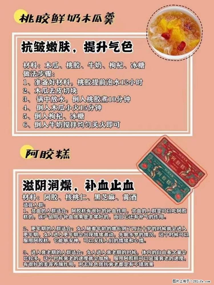 适合女生的12道养生食谱，吃出好气色。 - 新手上路 - 韶关生活社区 - 韶关28生活网 sg.28life.net