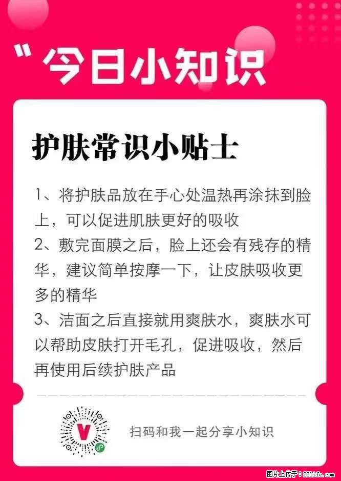 【姬存希】护肤常识小贴士 - 新手上路 - 韶关生活社区 - 韶关28生活网 sg.28life.net