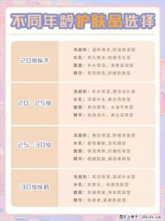 【姬存希】不同年龄，不同护肤的选择，你选对了吗？请爱惜自己！ - 韶关28生活网 sg.28life.net
