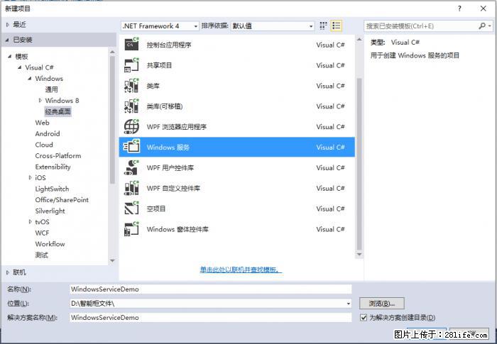 使用C#.Net创建Windows服务的方法 - 生活百科 - 韶关生活社区 - 韶关28生活网 sg.28life.net