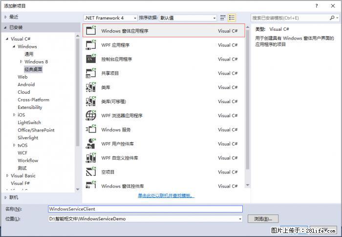 使用C#.Net创建Windows服务的方法 - 生活百科 - 韶关生活社区 - 韶关28生活网 sg.28life.net