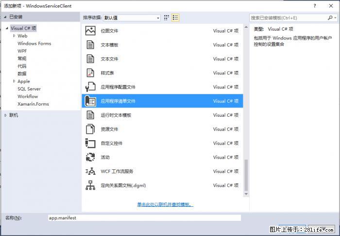 使用C#.Net创建Windows服务的方法 - 生活百科 - 韶关生活社区 - 韶关28生活网 sg.28life.net