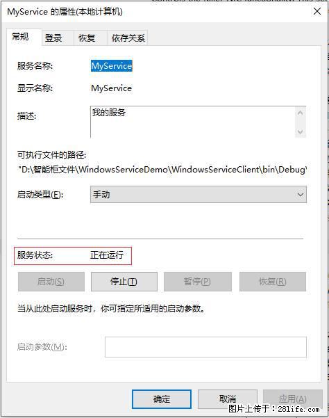 使用C#.Net创建Windows服务的方法 - 生活百科 - 韶关生活社区 - 韶关28生活网 sg.28life.net