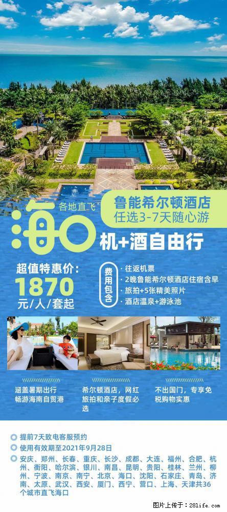 【蜗蜗游】暑期倾情奉献： 全国各地直飞海口、三亚，3-7天任选入住时间，多家热门酒店任选 - 游山玩水 - 韶关生活社区 - 韶关28生活网 sg.28life.net