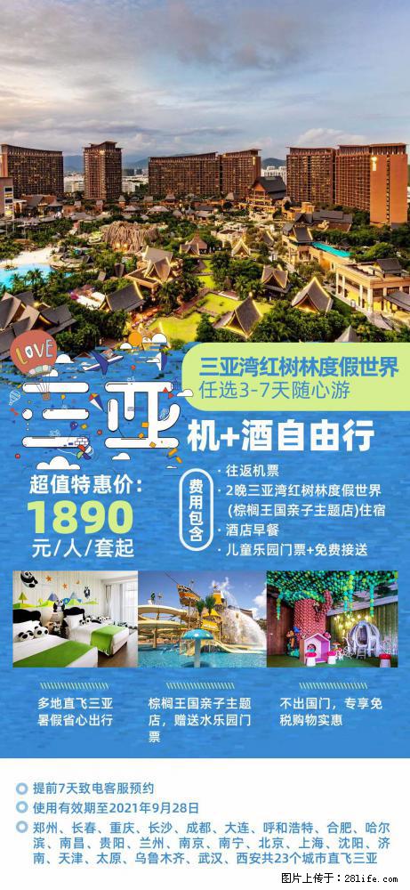 【蜗蜗游】暑期倾情奉献： 全国各地直飞海口、三亚，3-7天任选入住时间，多家热门酒店任选 - 游山玩水 - 韶关生活社区 - 韶关28生活网 sg.28life.net