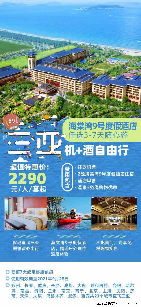【蜗蜗游】暑期倾情奉献： 全国各地直飞海口、三亚，3-7天任选入住时间，多家热门酒店任选 - 游山玩水 - 韶关生活社区 - 韶关28生活网 sg.28life.net