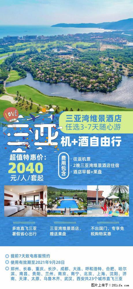【蜗蜗游】暑期倾情奉献： 全国各地直飞海口、三亚，3-7天任选入住时间，多家热门酒店任选 - 游山玩水 - 韶关生活社区 - 韶关28生活网 sg.28life.net