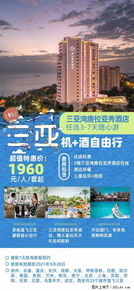【蜗蜗游】暑期倾情奉献： 全国各地直飞海口、三亚，3-7天任选入住时间，多家热门酒店任选 - 游山玩水 - 韶关生活社区 - 韶关28生活网 sg.28life.net