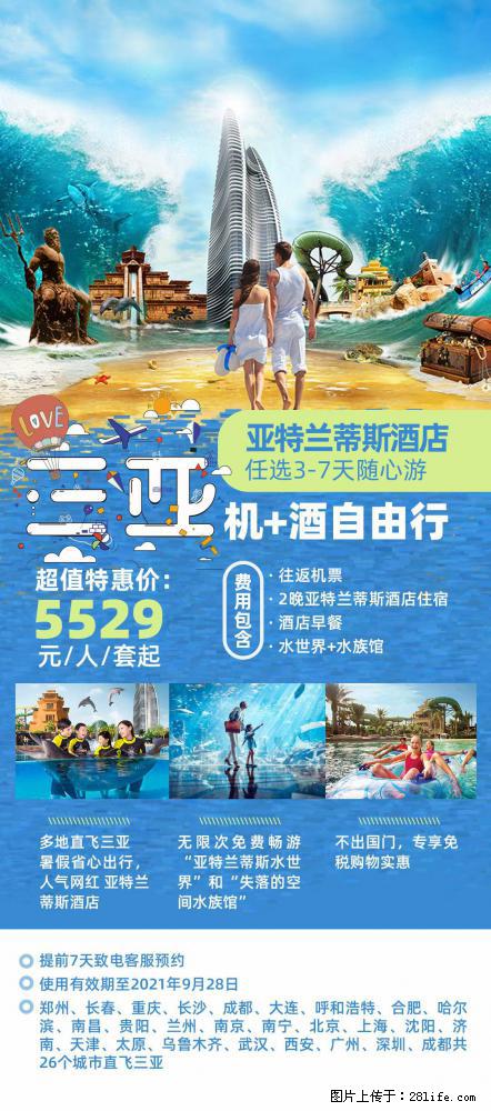 【蜗蜗游】暑期倾情奉献： 全国各地直飞海口、三亚，3-7天任选入住时间，多家热门酒店任选 - 游山玩水 - 韶关生活社区 - 韶关28生活网 sg.28life.net