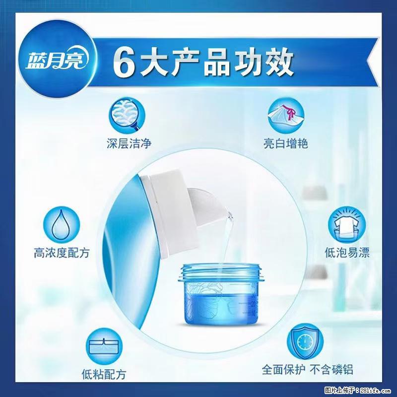 【蓝月亮】洗衣液(四瓶一件)免费招代理 芭菲洗衣液(六瓶一件) 特价卖啦! - 生活日用品 - 居家生活 - 韶关分类信息 - 韶关28生活网 sg.28life.net