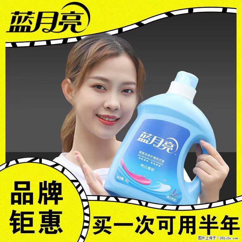 【蓝月亮】洗衣液(四瓶一件)免费招代理 芭菲洗衣液(六瓶一件) 特价卖啦! - 生活日用品 - 居家生活 - 韶关分类信息 - 韶关28生活网 sg.28life.net