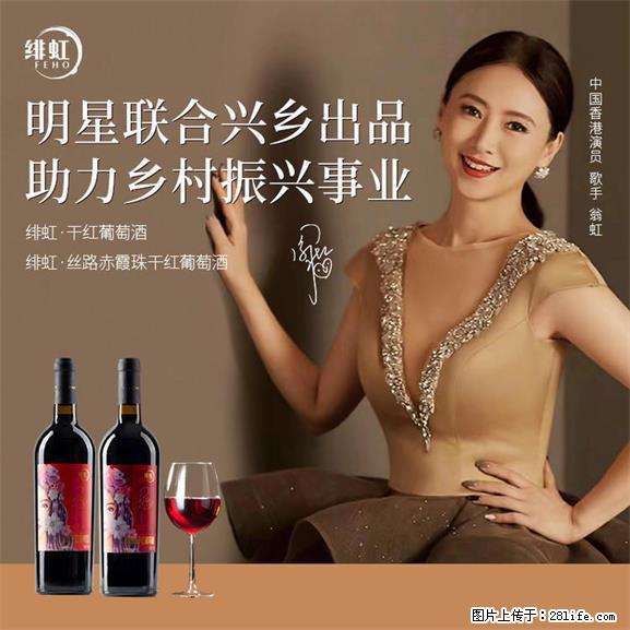 翁虹自创绯虹干红葡萄酒 - 餐饮美食 - 饮食特产 - 韶关分类信息 - 韶关28生活网 sg.28life.net