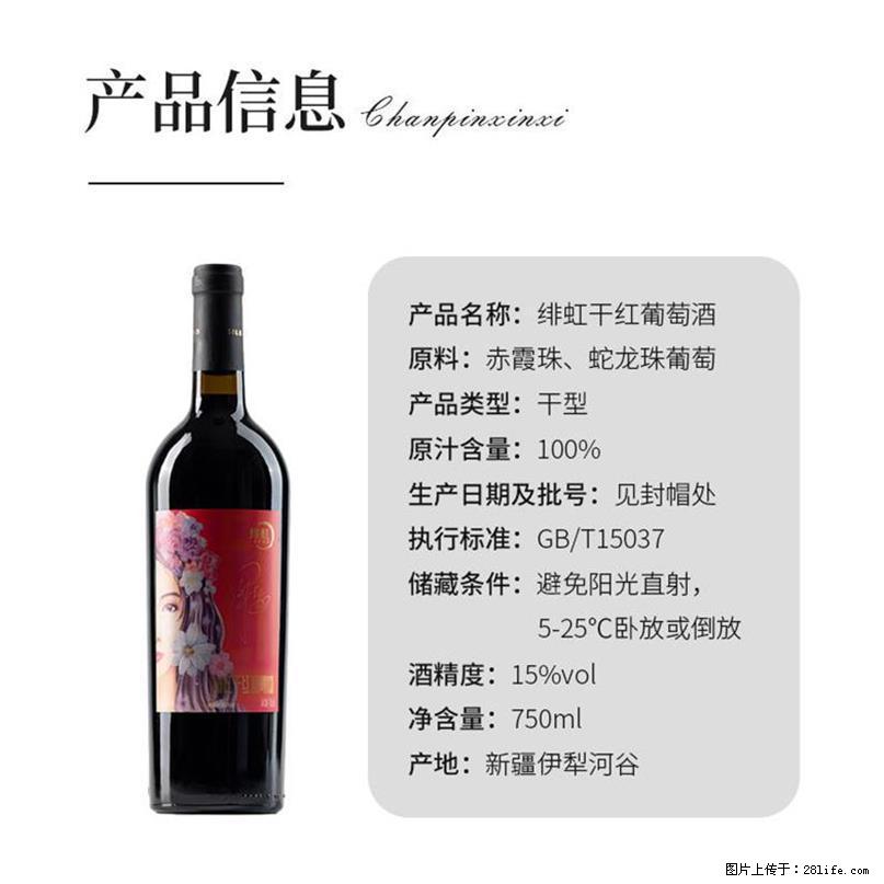 翁虹自创绯虹干红葡萄酒 - 餐饮美食 - 饮食特产 - 韶关分类信息 - 韶关28生活网 sg.28life.net