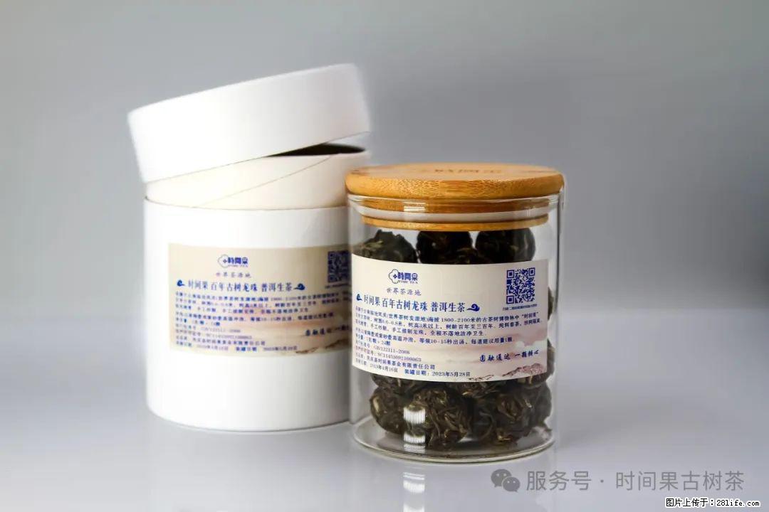 时间果百年古树龙珠普洱生茶 - 购物交流 - 韶关生活社区 - 韶关28生活网 sg.28life.net