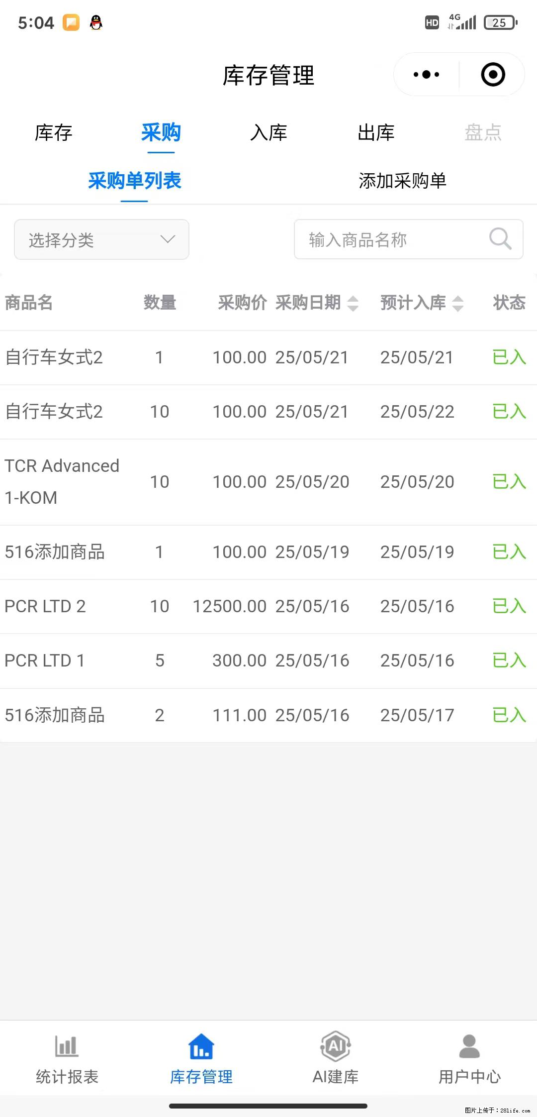 免费的库存管理小程序，欢迎使用 - 网站推广 - 广告专区 - 韶关分类信息 - 韶关28生活网 sg.28life.net