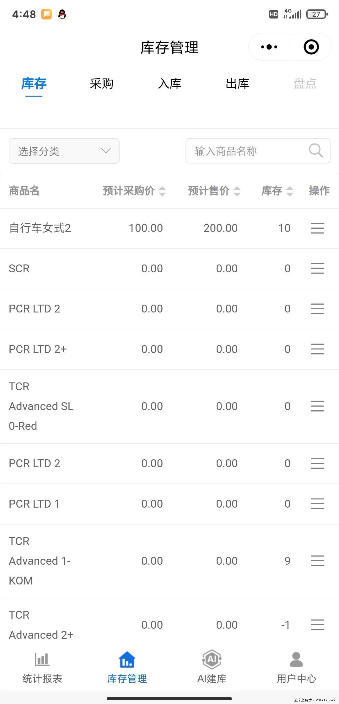 免费的库存管理小程序，欢迎使用 - 网站推广 - 广告专区 - 韶关分类信息 - 韶关28生活网 sg.28life.net
