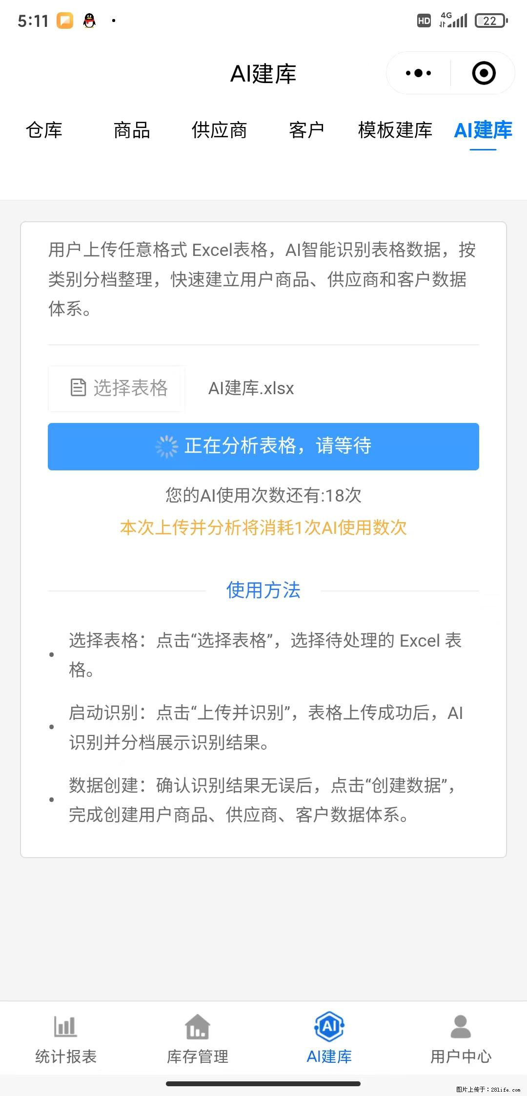 免费的库存管理小程序，欢迎使用 - 网站推广 - 广告专区 - 韶关分类信息 - 韶关28生活网 sg.28life.net