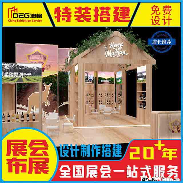 提供全国糖酒会特装展台设计搭建服务 - 网站推广 - 广告专区 - 韶关分类信息 - 韶关28生活网 sg.28life.net