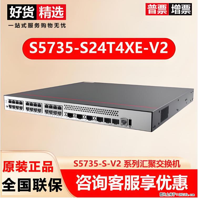 供应华为S5735-S24T4XE-V2交换机 - 网络相关 - 电脑网络 - 韶关分类信息 - 韶关28生活网 sg.28life.net