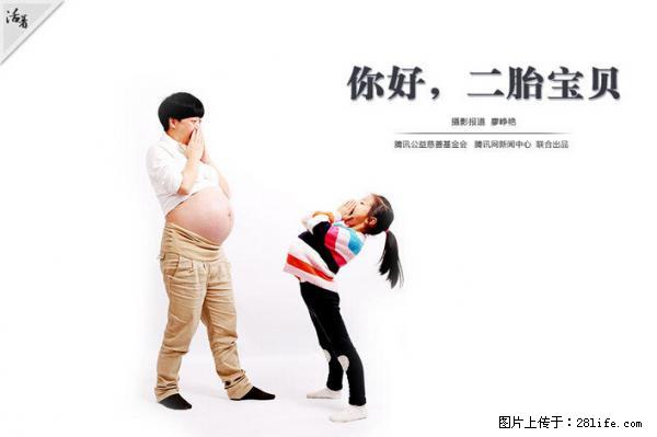 全面两孩政策计划明年元旦起实施 夫妻可延长生育假 - 韶关生活资讯 - 韶关28生活网 sg.28life.net