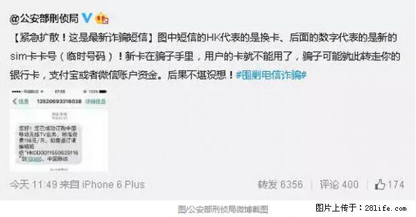 公安部紧急通知：收到这种短信千万别回，后果不堪设想！ - 韶关生活资讯 - 韶关28生活网 sg.28life.net