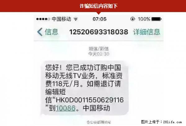 公安部紧急通知：收到这种短信千万别回，后果不堪设想！ - 韶关生活资讯 - 韶关28生活网 sg.28life.net