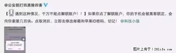公安部四害紧急提醒：苹果手机显示这个，千万别点… - 韶关生活资讯 - 韶关28生活网 sg.28life.net
