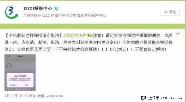 公安部四害紧急提醒：苹果手机显示这个，千万别点… - 韶关生活资讯 - 韶关28生活网 sg.28life.net