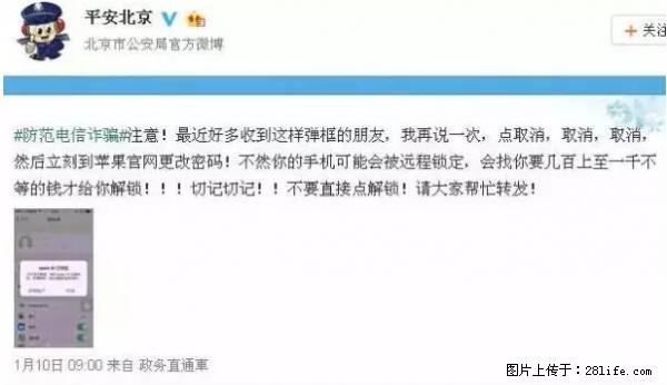 公安部四害紧急提醒：苹果手机显示这个，千万别点… - 韶关生活资讯 - 韶关28生活网 sg.28life.net