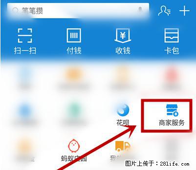 支付宝商家如何取消无意中设置的“发钱提醒”功能？ - 韶关生活资讯 - 韶关28生活网 sg.28life.net
