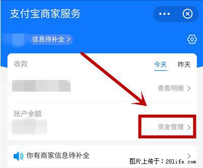 支付宝商家如何取消无意中设置的“发钱提醒”功能？ - 韶关生活资讯 - 韶关28生活网 sg.28life.net