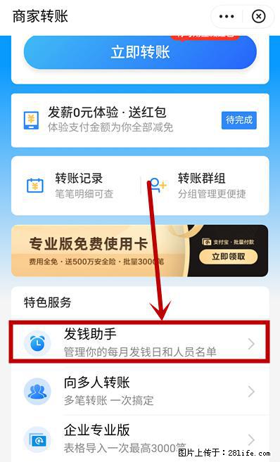 支付宝商家如何取消无意中设置的“发钱提醒”功能？ - 韶关生活资讯 - 韶关28生活网 sg.28life.net