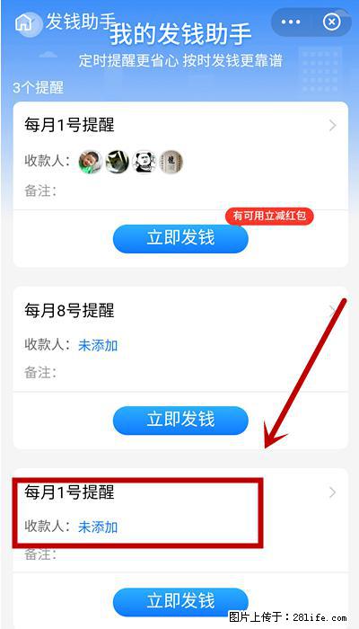 支付宝商家如何取消无意中设置的“发钱提醒”功能？ - 韶关生活资讯 - 韶关28生活网 sg.28life.net