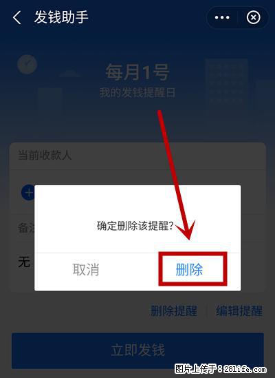 支付宝商家如何取消无意中设置的“发钱提醒”功能？ - 韶关生活资讯 - 韶关28生活网 sg.28life.net