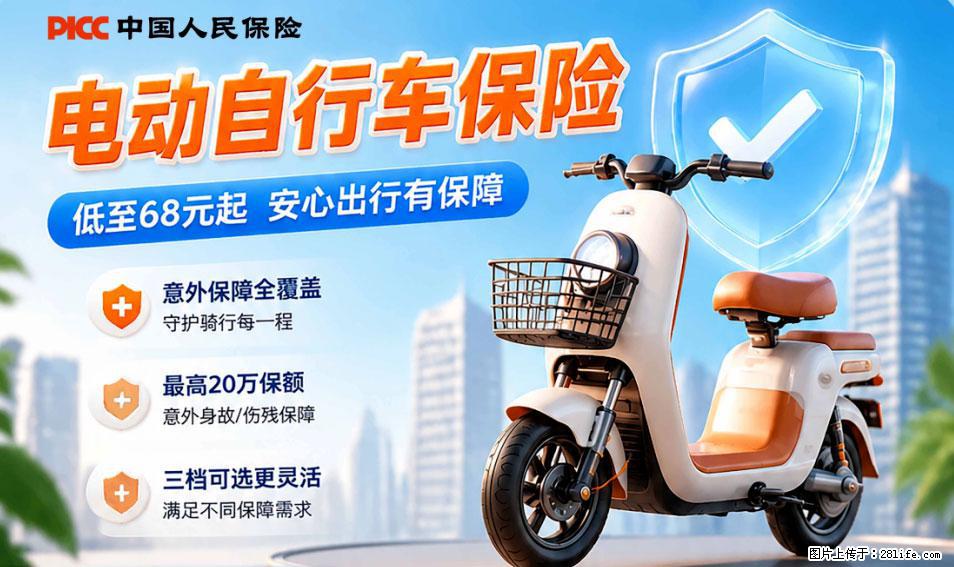 【骑行保障】安全骑行，保障随行！电动车专属保险上线啦！ - 韶关生活资讯 - 韶关28生活网 sg.28life.net